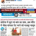मावण्डा कला (तहसील नीमकाथाना, जिला सीकर) में दो नाबालिग बालक — रोहित भार्गव एवं मनीष भार्गव