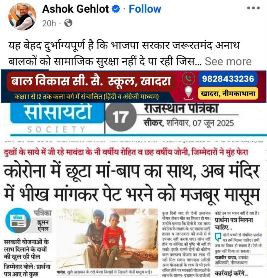 मावण्डा कला (तहसील नीमकाथाना, जिला सीकर) में दो नाबालिग बालक — रोहित भार्गव एवं मनीष भार्गव